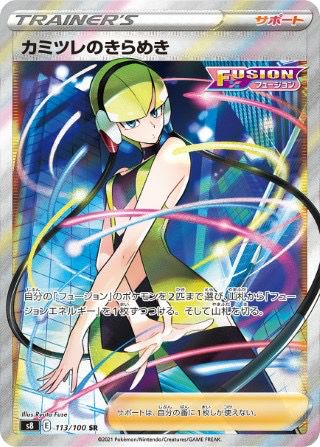 カミツレのきらめき(113/100)[SR]