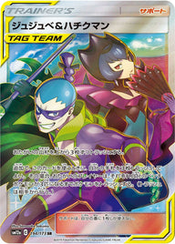 ジュジュべ&ハチクマン(194/173)[SR]