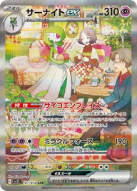 サーナイトex(101/078)[SAR]