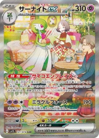 サーナイトex(101/078)[SAR]