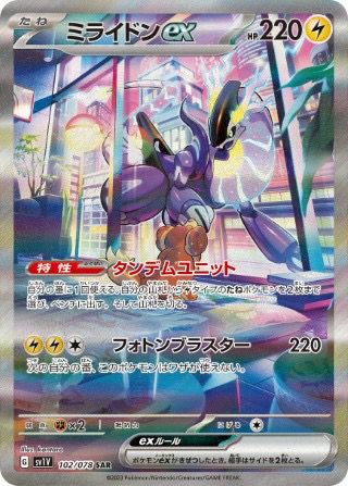 ミライドンex(102/078)[SAR]