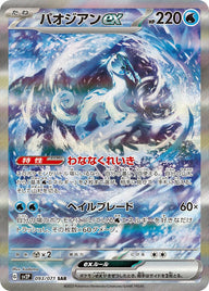 パオジアンex(093/071)[SAR]