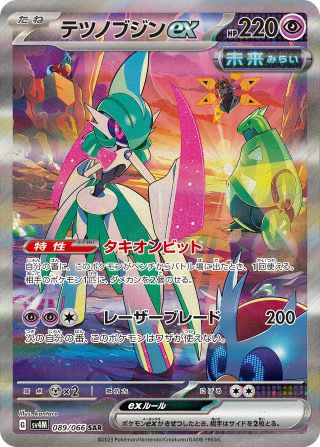 テツノブジンex(089/066)[SAR]