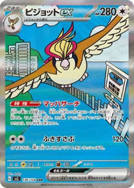 ピジョットex(136/108)[SAR]