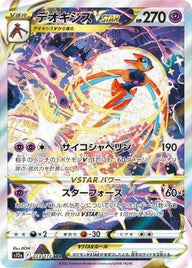 デオキシスVSTAR(223/172)[SAR]