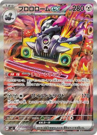 ブロロロームex(135/108)[SAR]
