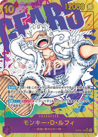 背景英語)モンキー・D・ルフィ(OP05-119)[SEC-P(シークレットパラレル)]