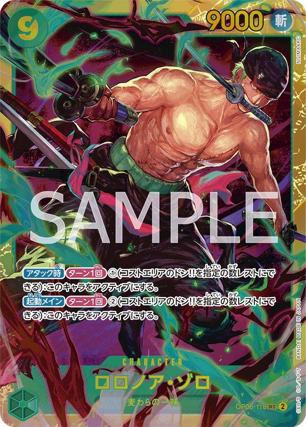 ロロノア・ゾロ(OP06-118)[SEC(シークレットレア)]