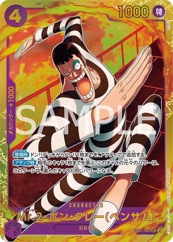 Mr.2・ボン・クレー(ベンサム)(EB01-061)[SEC(シークレットレア)]