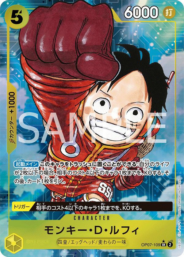モンキー・D・ルフィ(OP07-109)[SR-P]