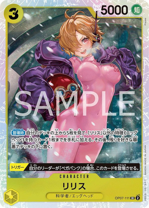 リリス(OP07-111)[SR]