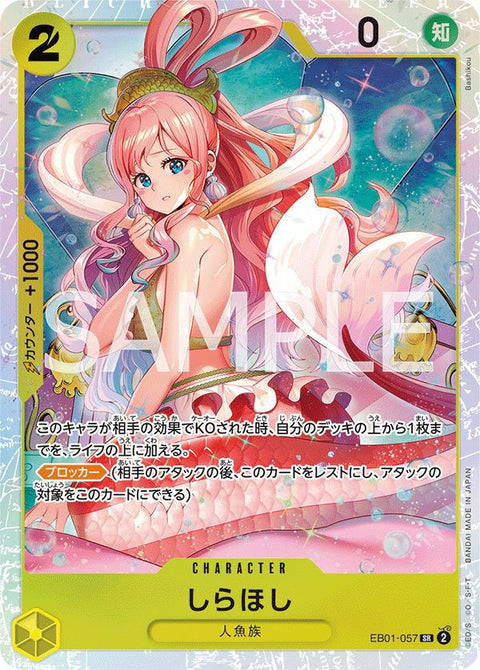 しらほし(EB01-057)<SR>