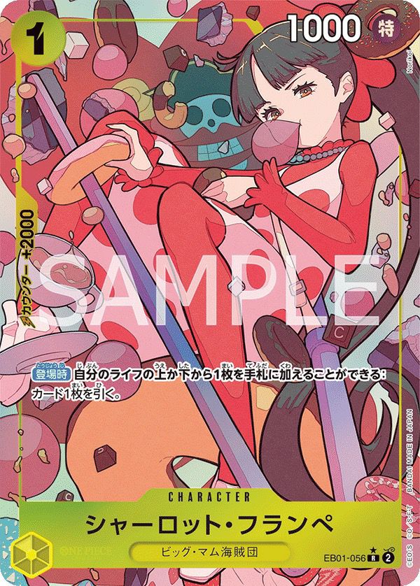 シャーロット・フランぺ(EB01-056)[R-P(パラレル)]