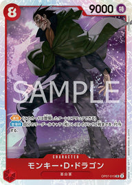 モンキー・D・ドラゴン(OP07-015)[SR]