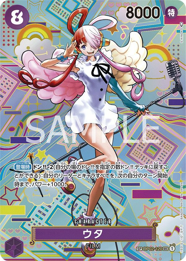ウタ(OP02-120)[SEC-SPC]