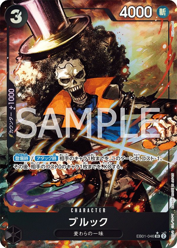 ブルック(EB01-046)[SR-P(パラレル)]