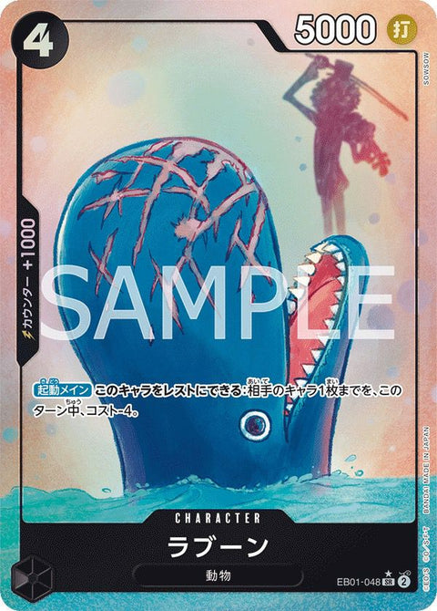 ラブーン(EB01-048)[SR-P(パラレル)]