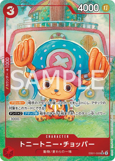 トニートニー・チョッパー(EB01-006)[SR-P(パラレル)]