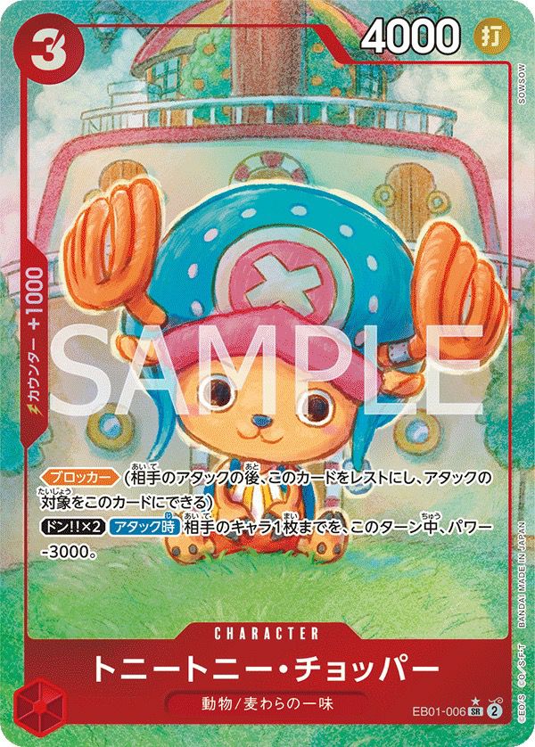 トニートニー・チョッパー(EB01-006)[SR-P(パラレル)]
