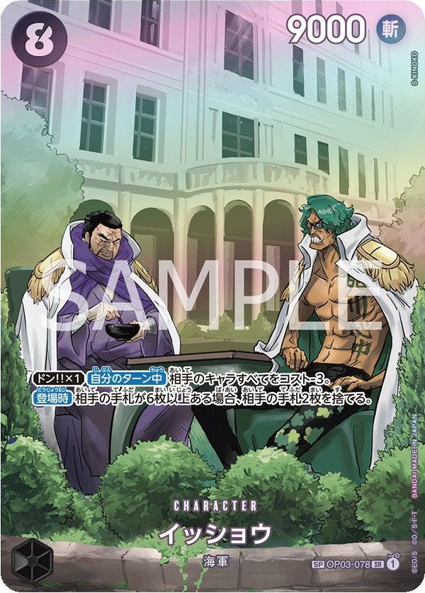イッショウ(OP03-078)[SR-SPC(スペシャルカード)]