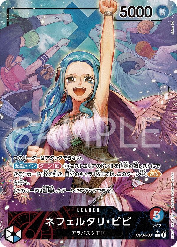 フルアート)ネフェルタリ・ビビ(OP04-001)[L-P(リーダーパラレル)]