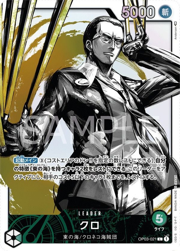 筆絵)クロ(OP03-021)[L-P(リーダーパラレル)]