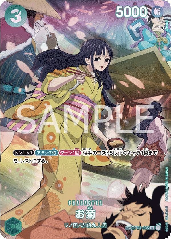 お菊(OP01-035)[R-SPC]
