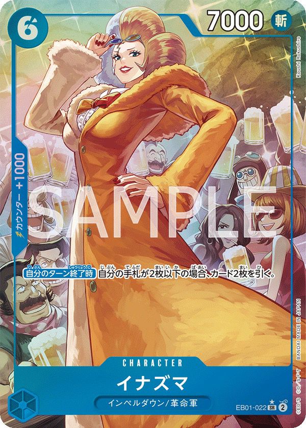 イナズマ(EB01-022)[SR-P(パラレル)]