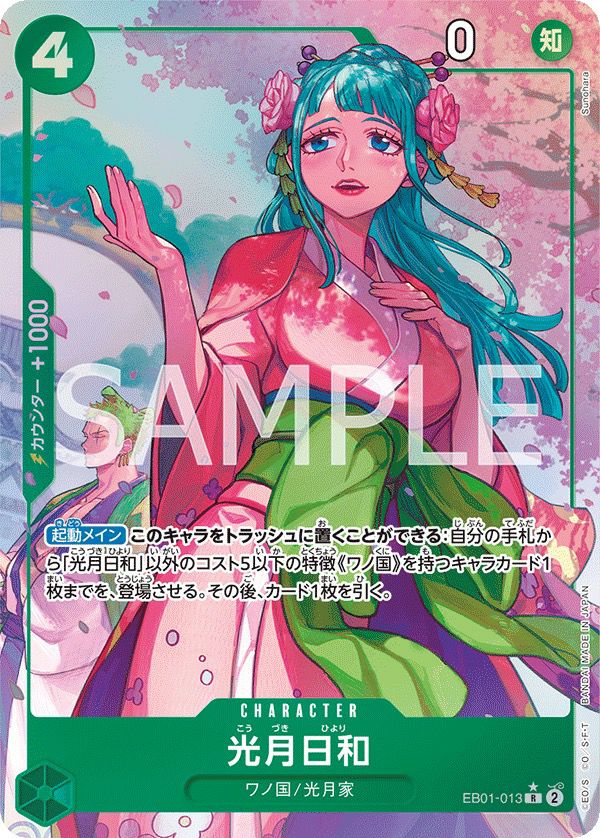 光月日和(EB01-013)[R-P(パラレル)]