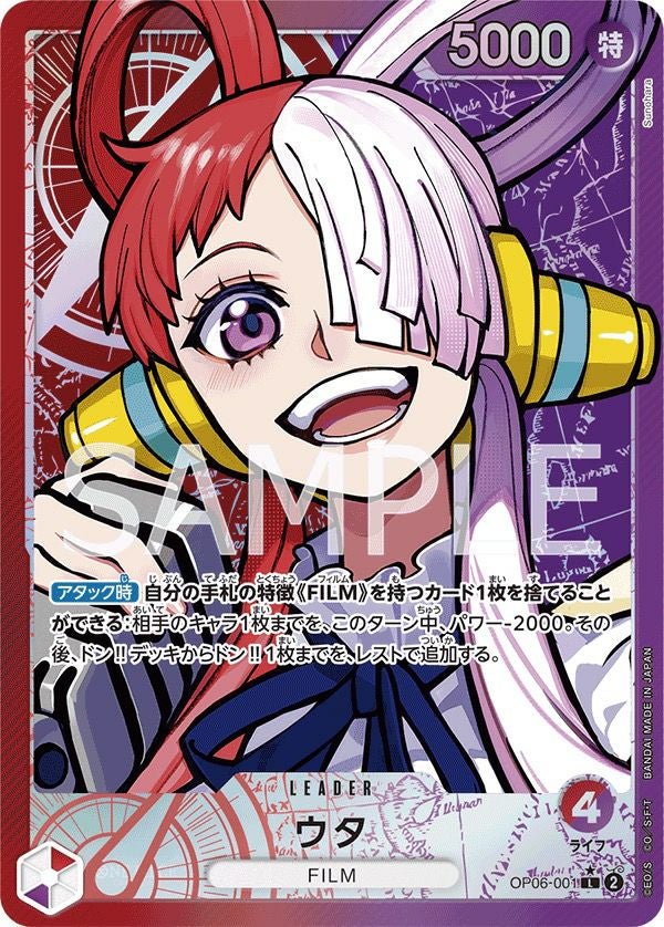 フルアート)ウタ(OP06-001)[L-P(リーダーパラレル)]
