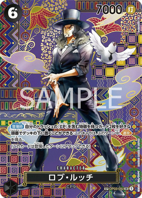ロブ・ルッチ(OP03-092)[SR-SPC(スペシャルカード)]