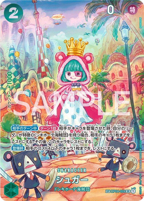 シュガー(OP04-024)[SR-SPC(スペシャルカード)]