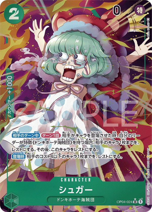 フルアート)シュガー(OP04-024)[SR-P(パラレル)]