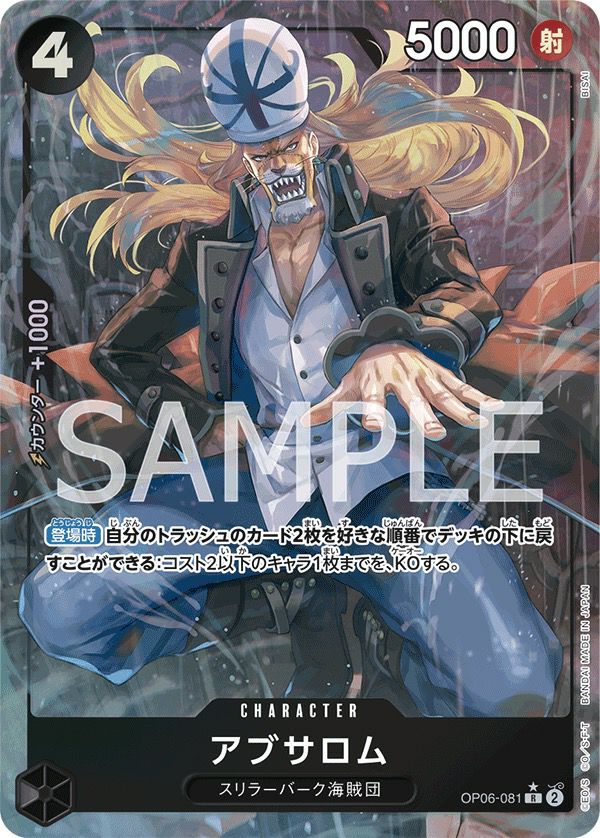 フルアート)アブサロム(OP06-081)[R-P(パラレル)]