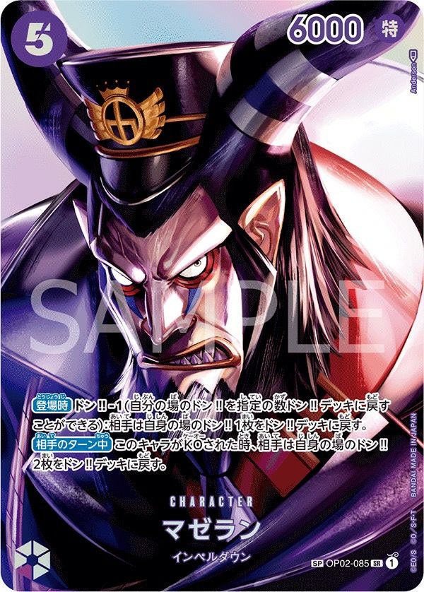 マゼラン(OP02-085)[SR-SPC(スペシャルカード)]