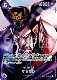マゼラン(OP02-085)[SR-SPC(スペシャルカード)]
