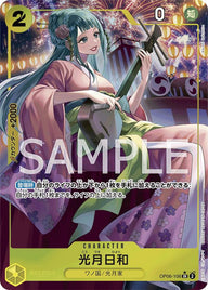 フルアート)光月日和(OP06-106)[SR-P(パラレル)]