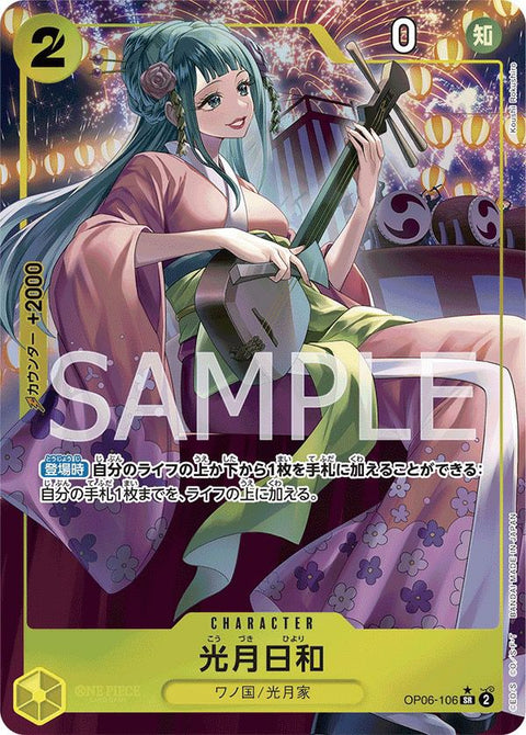 フルアート)光月日和(OP06-106)[SR-P(パラレル)]