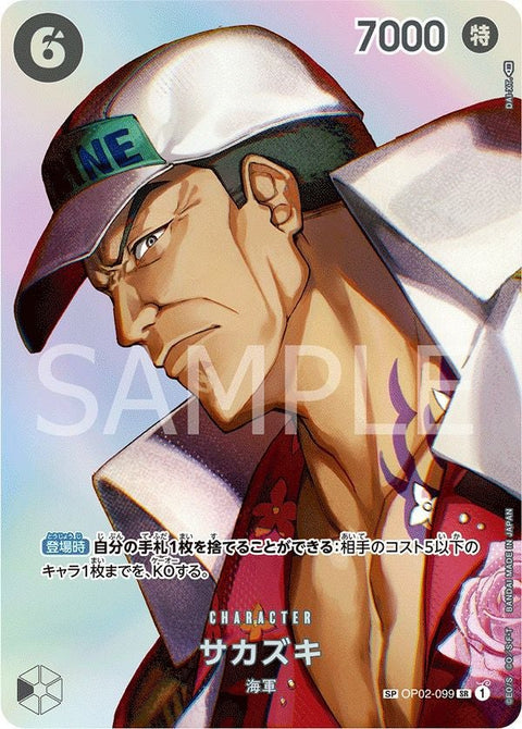 サカズキ(OP02-099)[SR-SPC(スペシャルカード)]