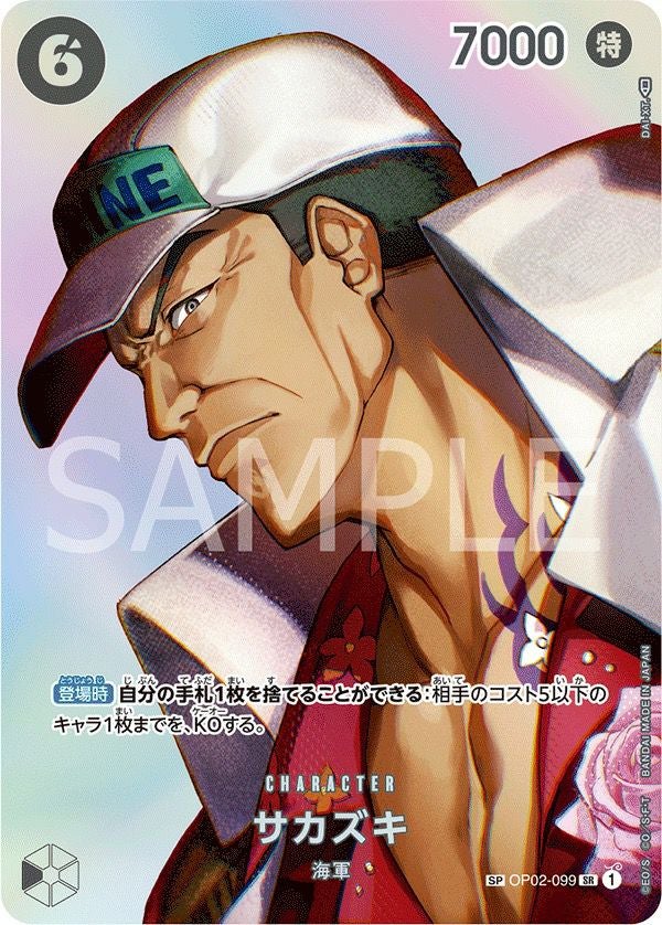 サカズキ(OP02-099)[SR-SPC(スペシャルカード)]