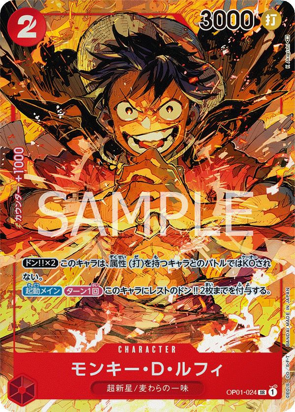 フルアート)モンキー・D・ルフィ(OP01-024)[SR-P(パラレル)]