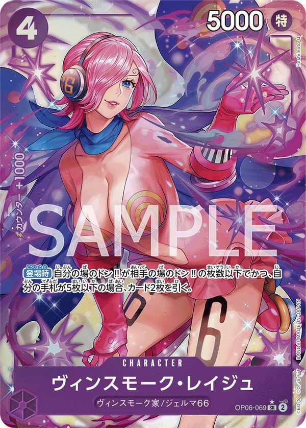 フルアート)ヴィンスモーク・レイジュ(OP06-069)[SR-P(パラレル)]