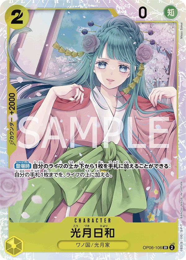 光月日和(OP06-106)[SR]