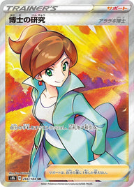 博士の研究(266/184)[SR]
