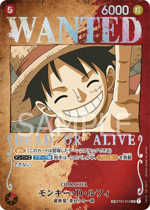WANTED)モンキー・D・ルフィ(ST01-012)[SR-SPC(スペシャルカード)]
