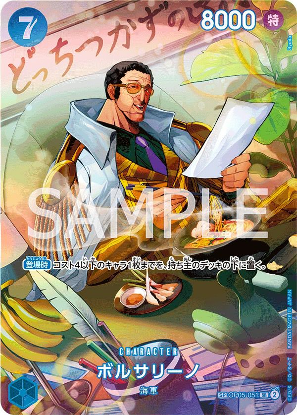 ボルサリーノ(OP05-051)[SR-SPC(スペシャルカード)]