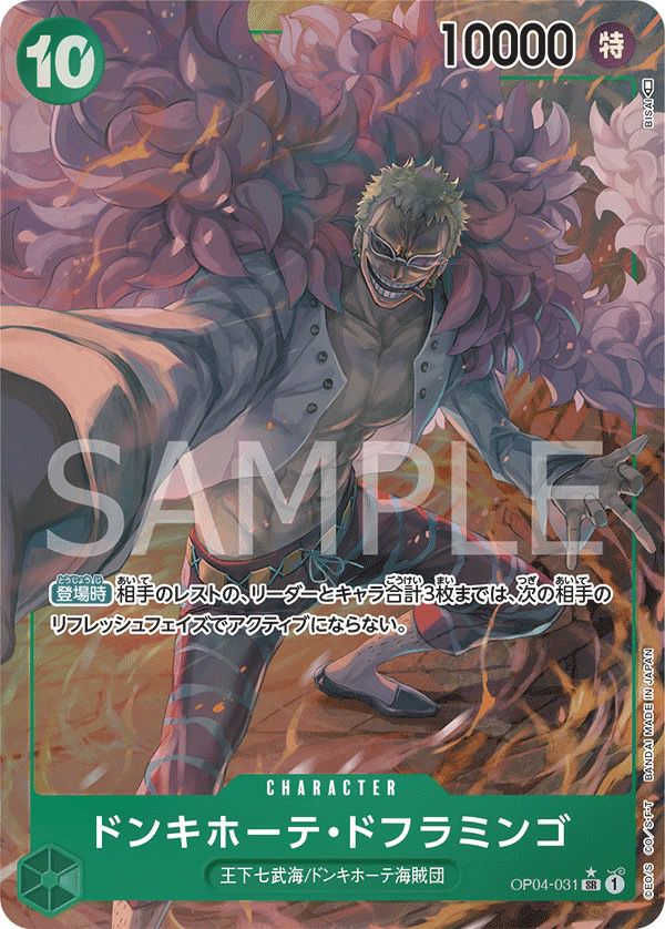 フルアート)ドンキホーテ・ドフラミンゴ(OP04-031)[SR-P(パラレル)]