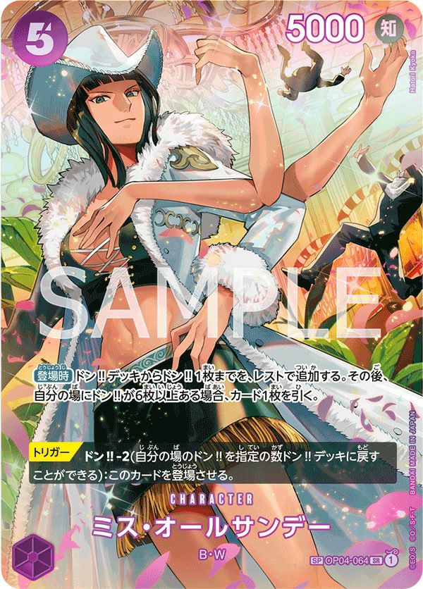 ミス・オールサンデー(OP04-064)[SR-SPC(スペシャルカード)]