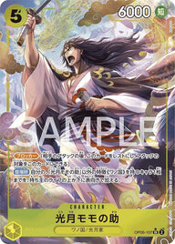 フルアート)光月モモの助(OP06-107)[SR-P(パラレル)]