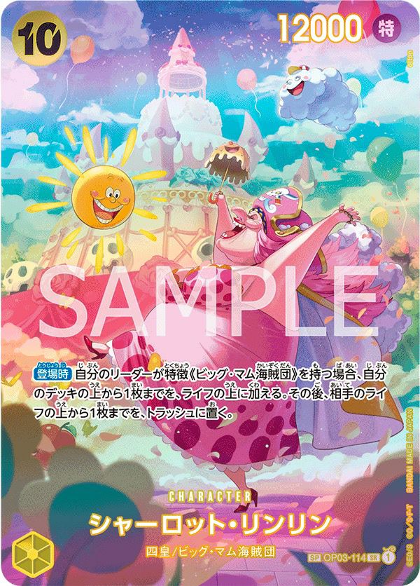 シャーロット・リンリン(OP03-114)[SR-SPC(スペシャルカード)]